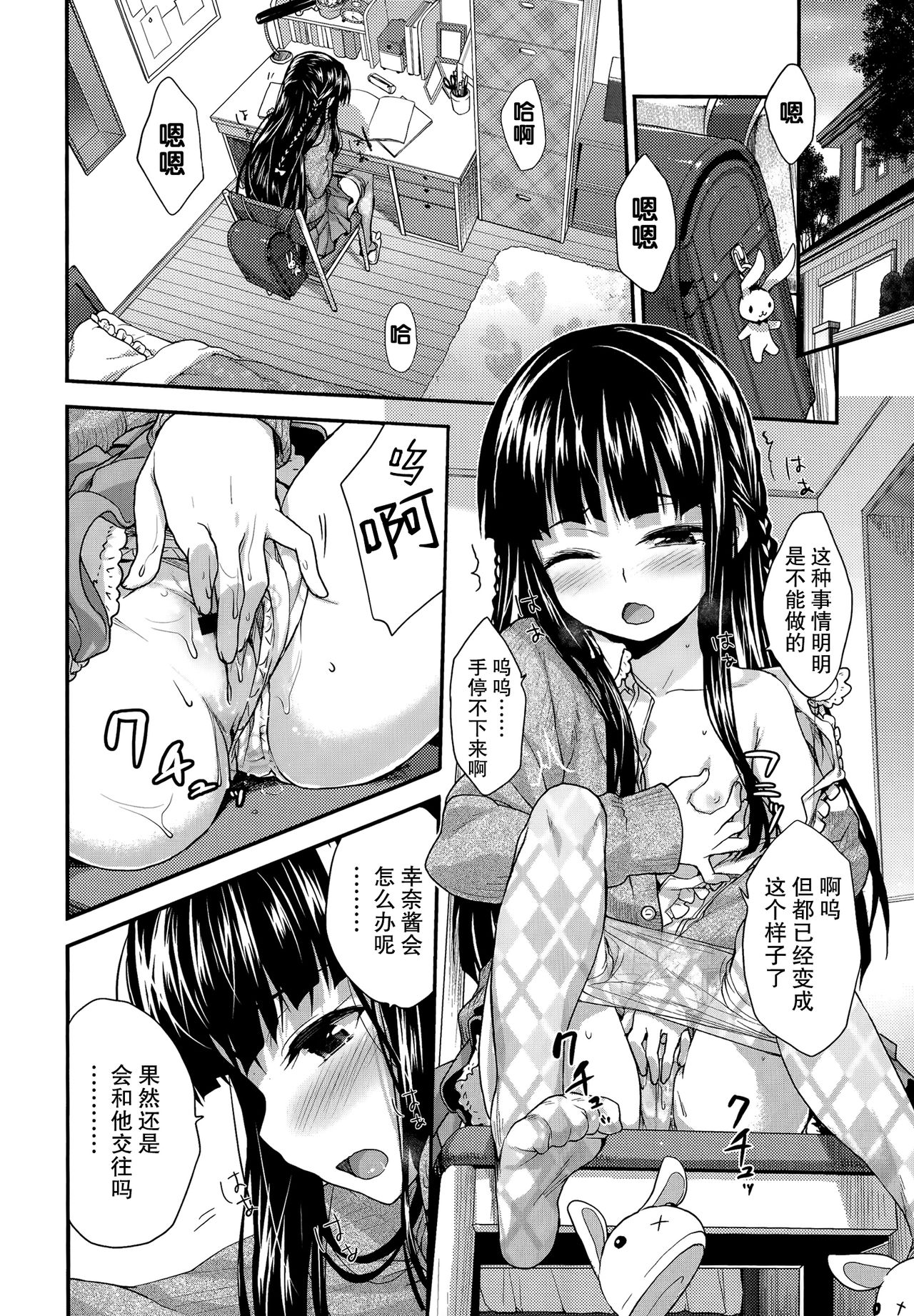 Koibito Doushi page 4 full