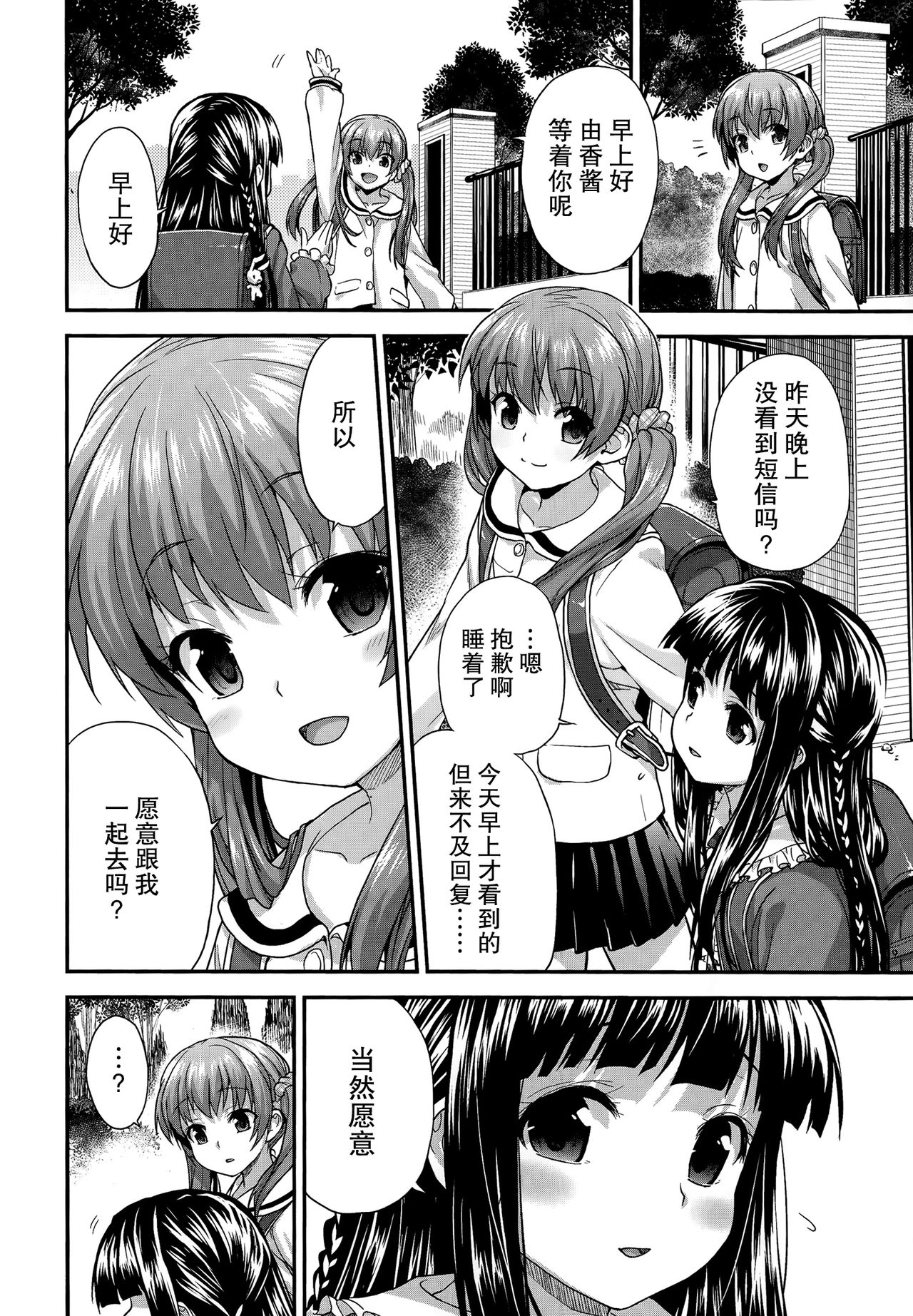 Koibito Doushi page 8 full