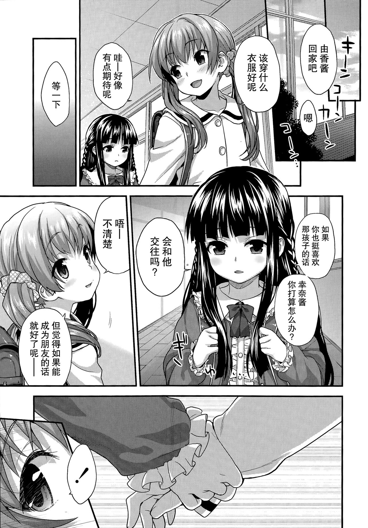 Koibito Doushi page 9 full
