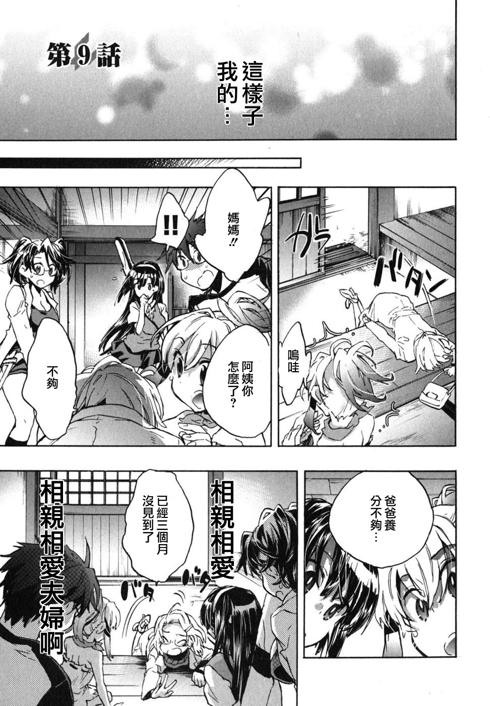 Itokoi Chidori 2 page 10 full