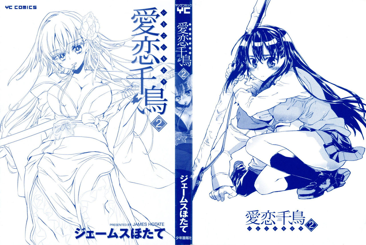 Itokoi Chidori 2 page 4 full