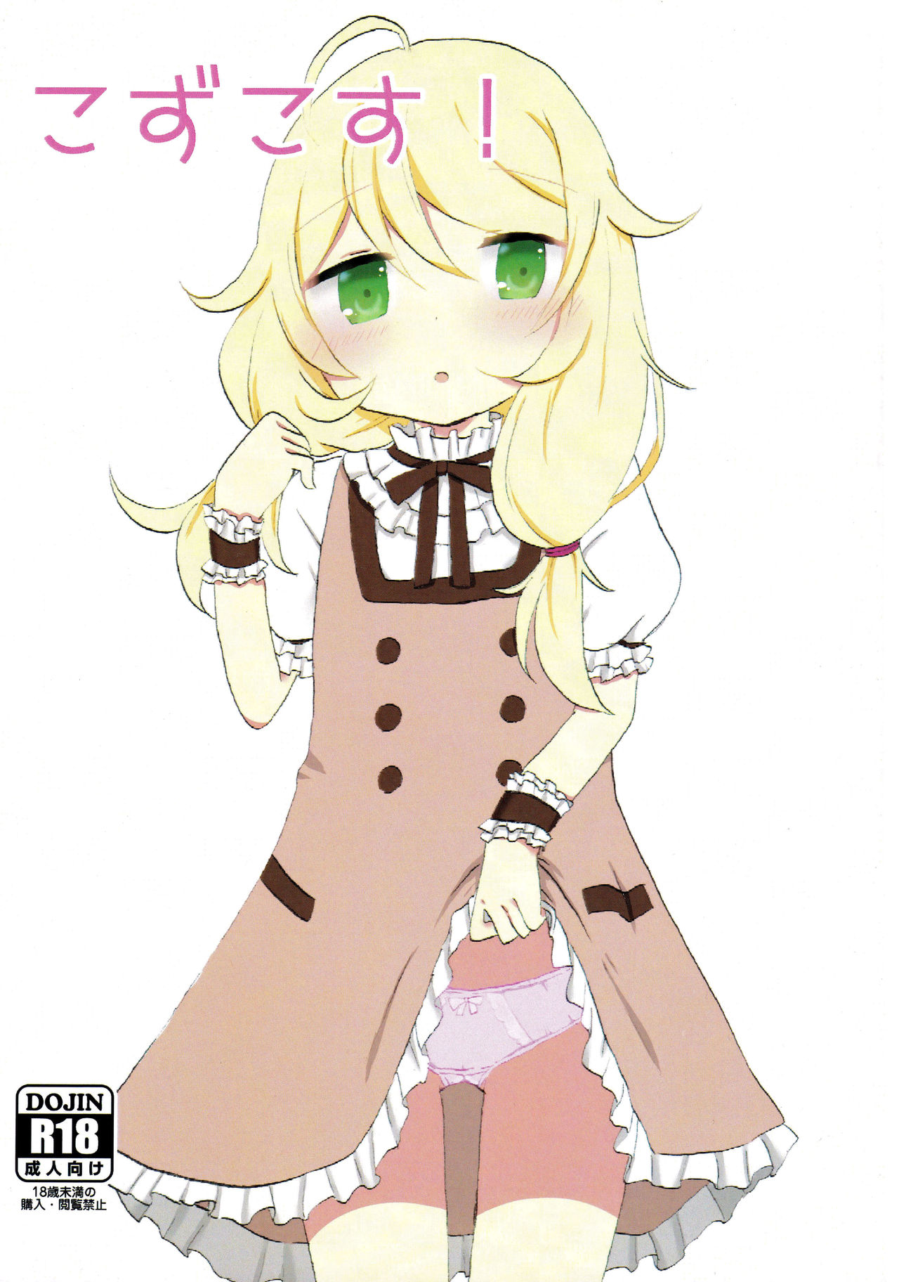 Kozu Kosu! page 1 full