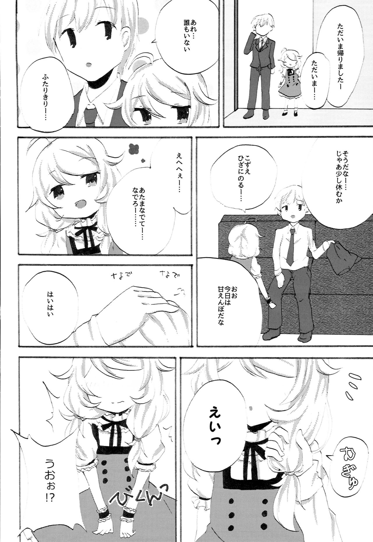 Kozu Kosu! page 10 full