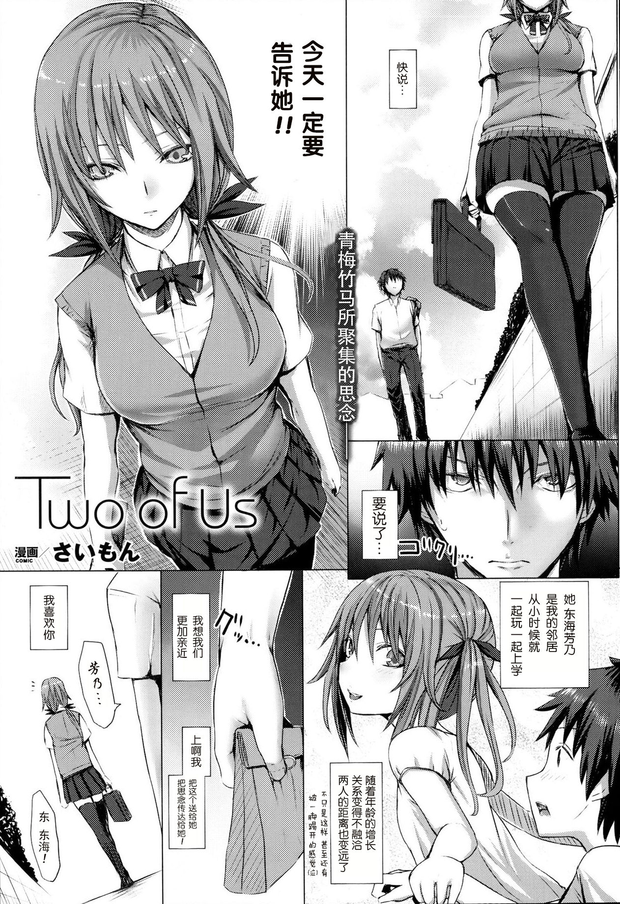 Two of Us page 1 full