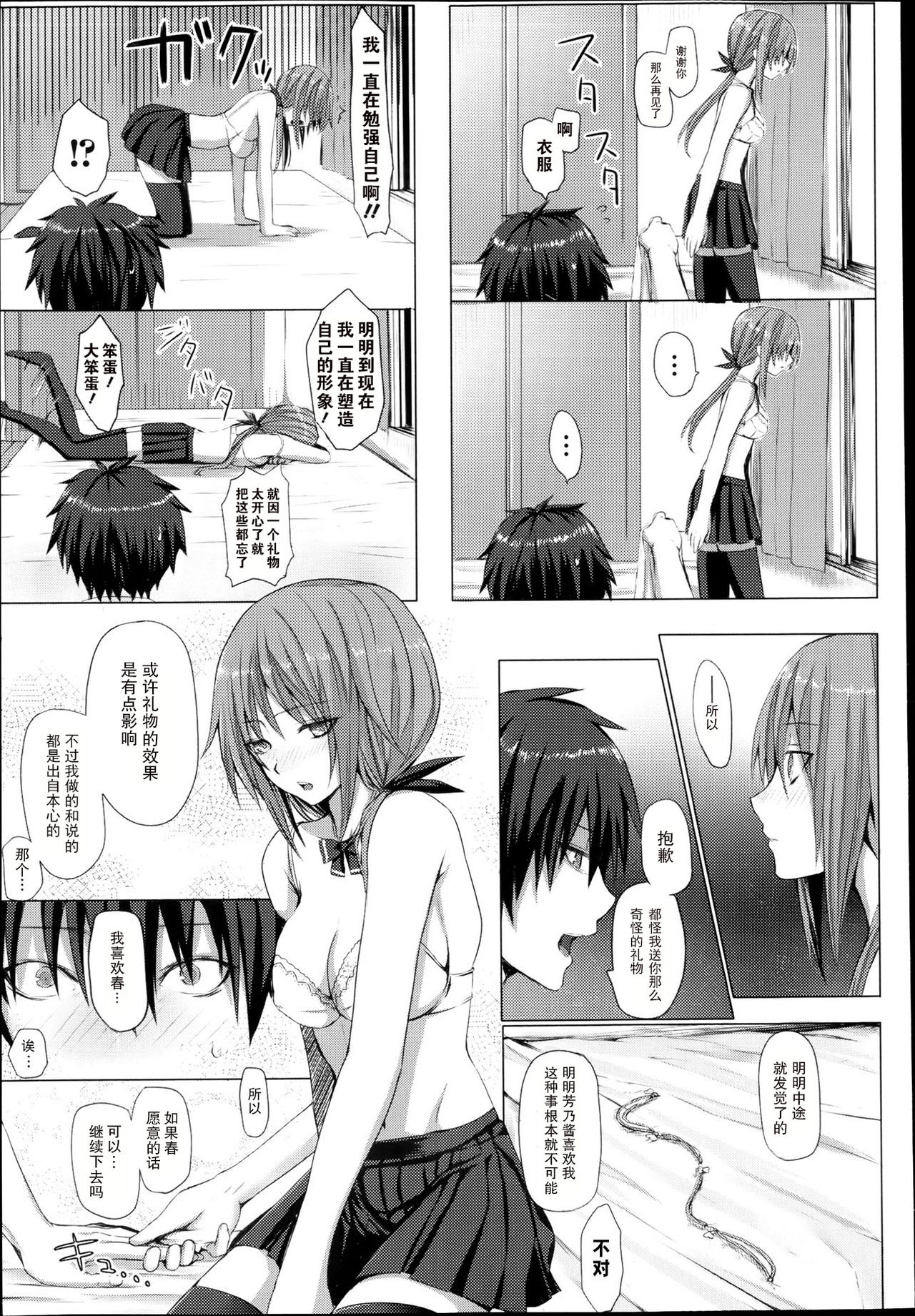 Two of Us page 9 full