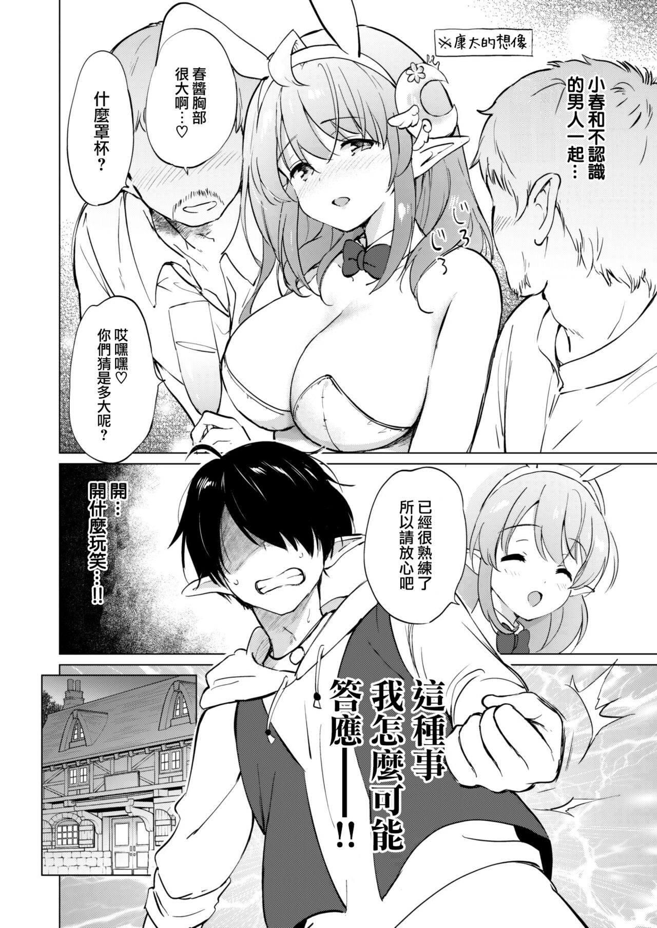 Elf yome no iru kurashi Sono3 ~My Honey—My Bunny〜 page 10 full