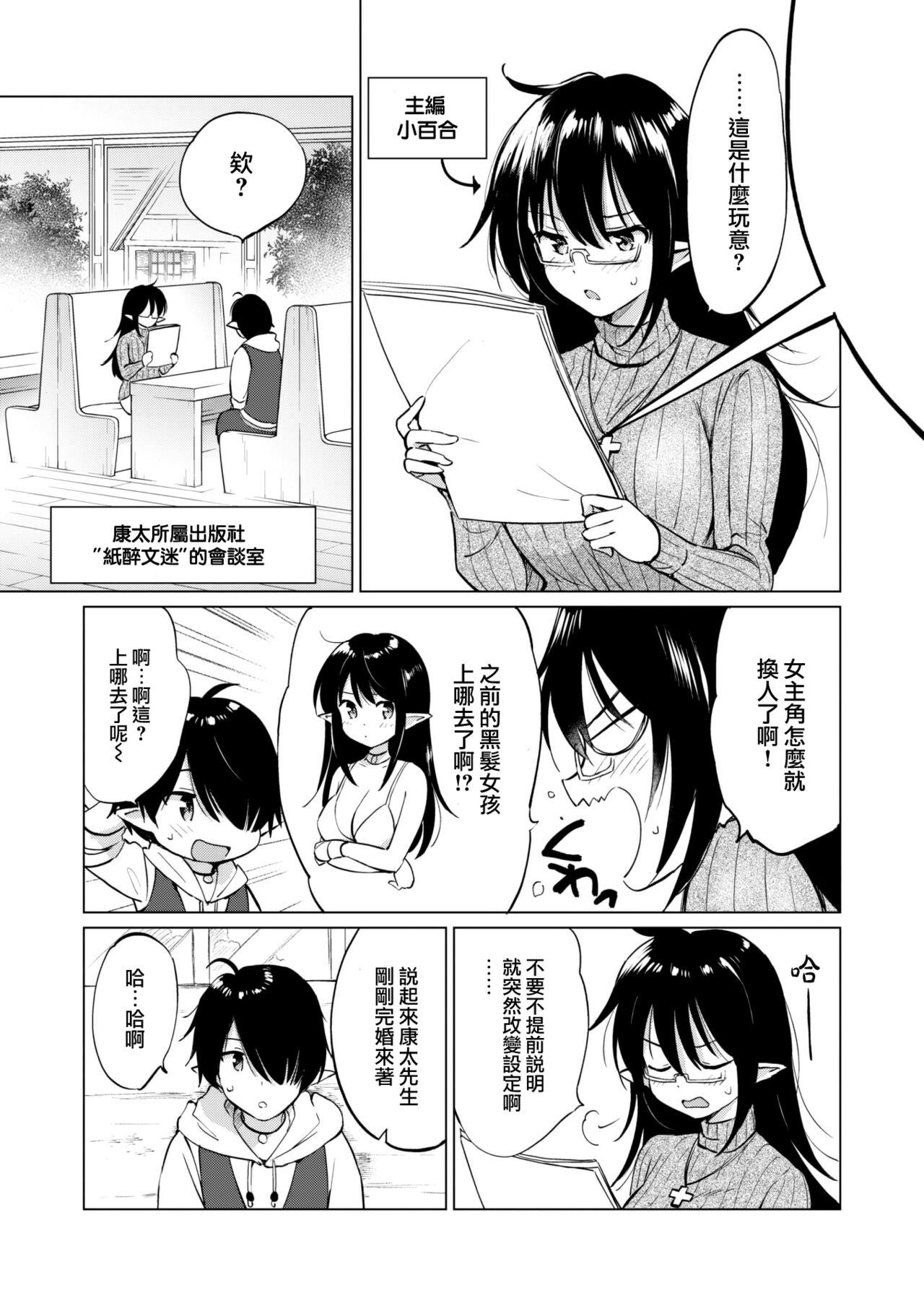 Elf yome no iru kurashi Sono3 ~My Honey—My Bunny〜 page 5 full
