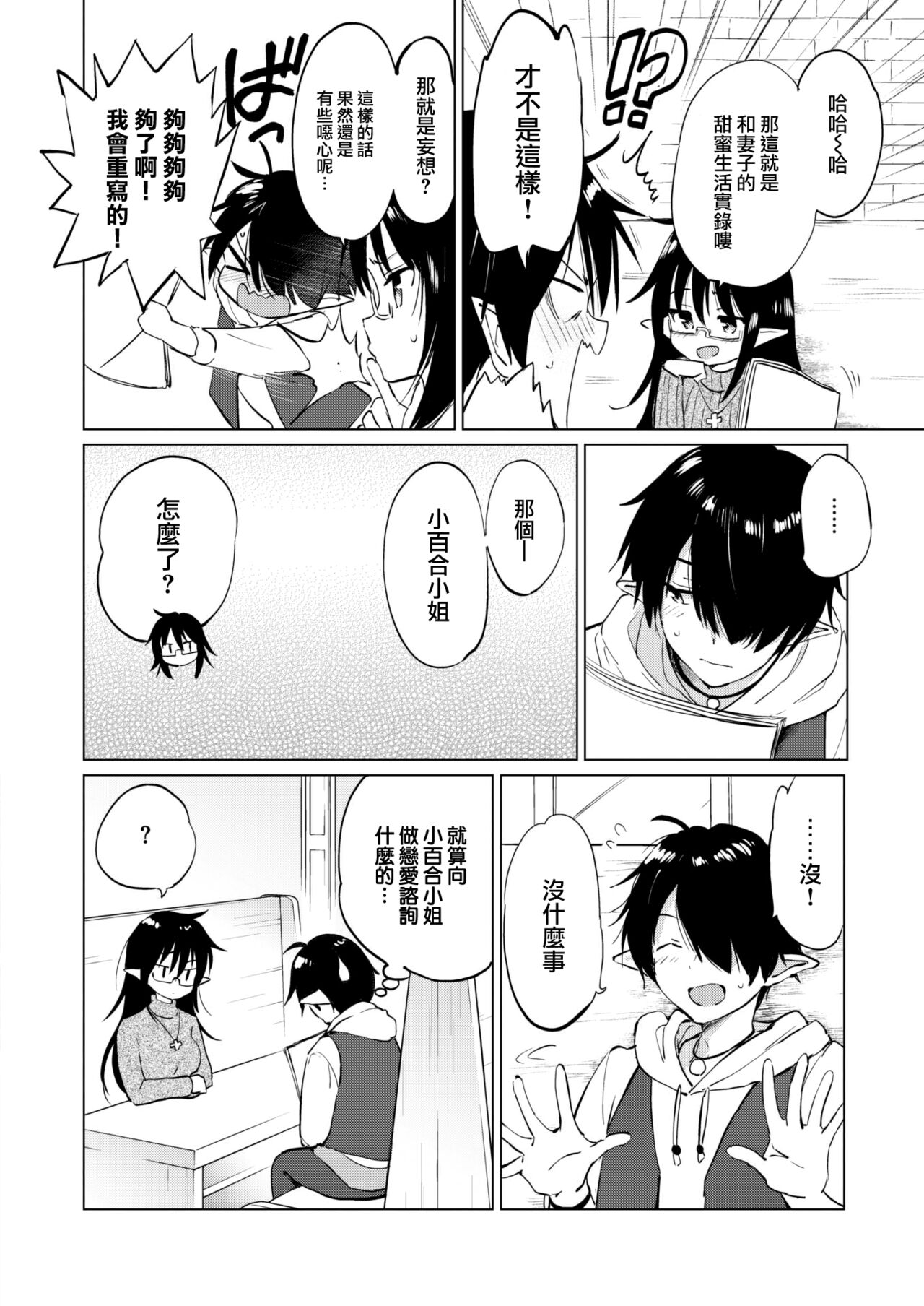 Elf yome no iru kurashi Sono3 ~My Honey—My Bunny〜 page 6 full