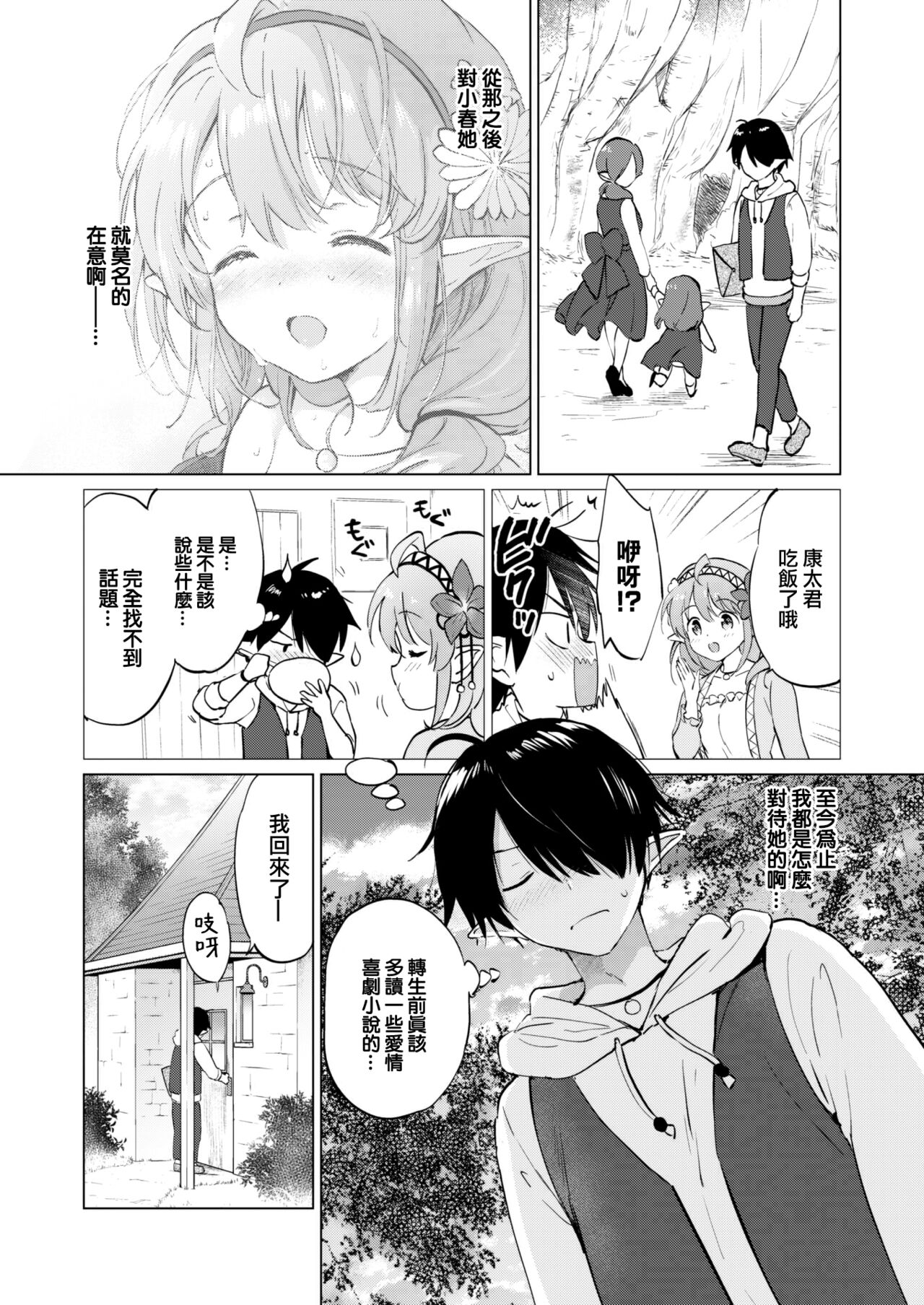 Elf yome no iru kurashi Sono3 ~My Honey—My Bunny〜 page 7 full