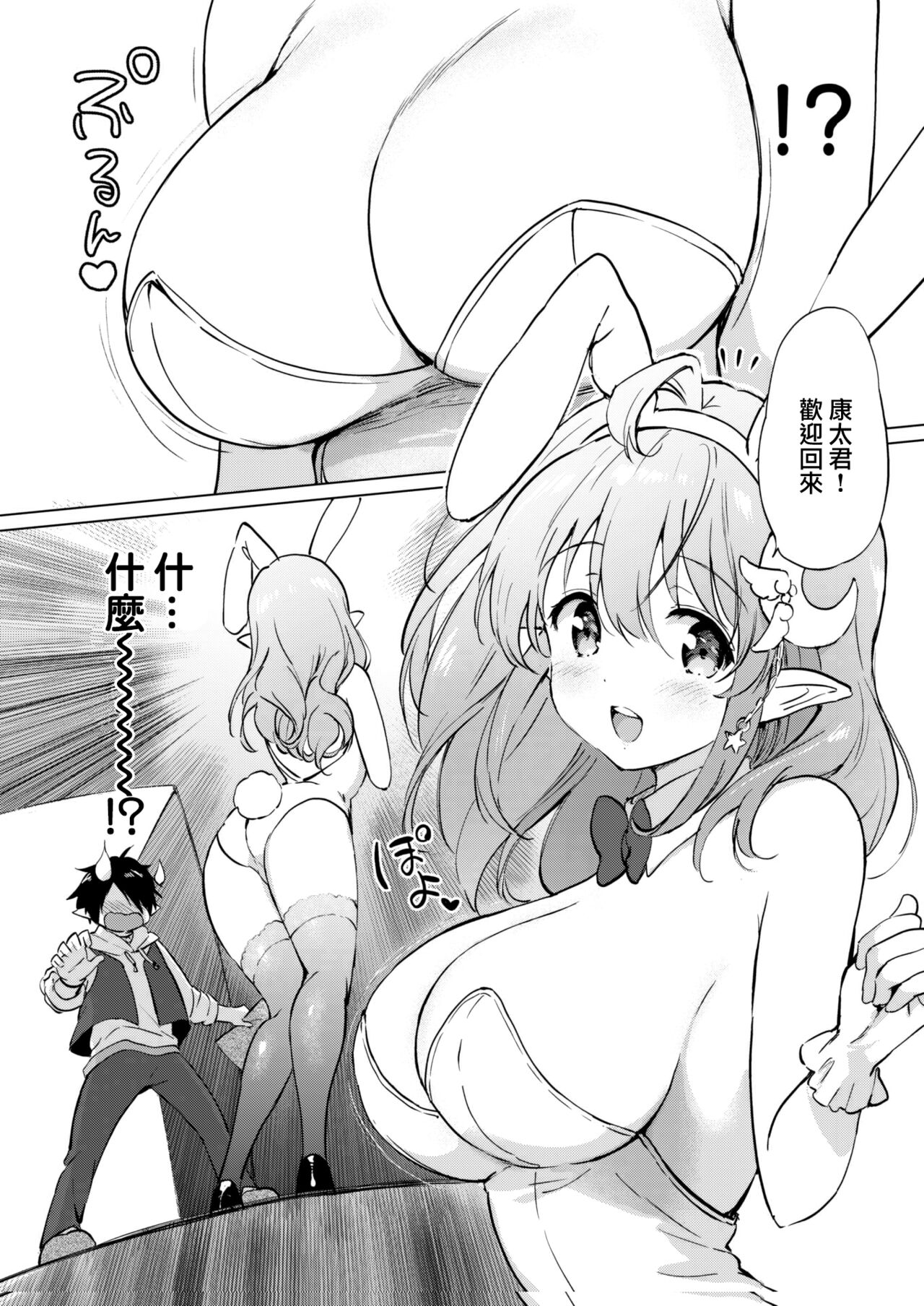 Elf yome no iru kurashi Sono3 ~My Honey—My Bunny〜 page 8 full