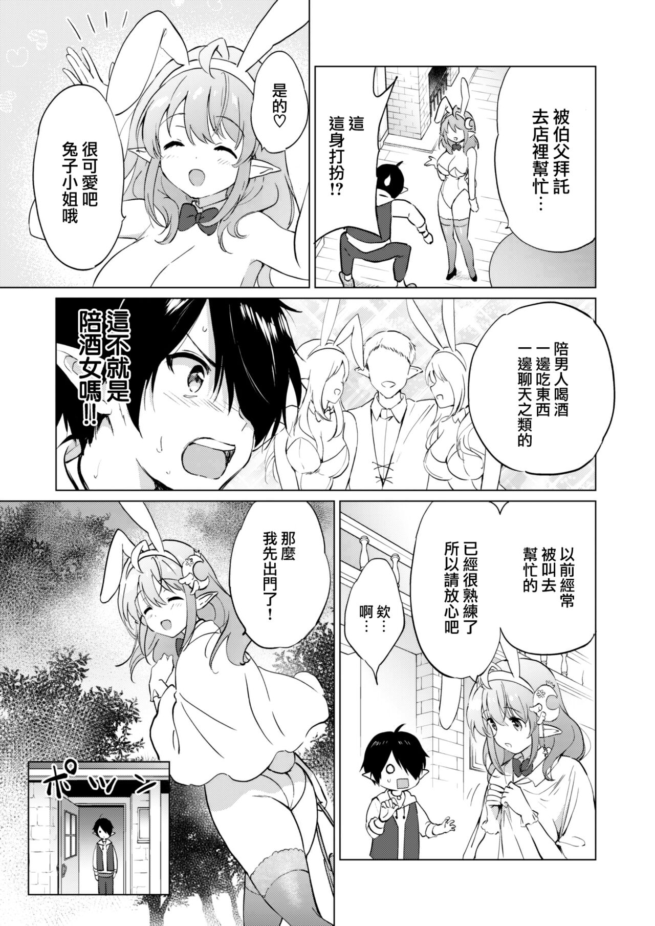Elf yome no iru kurashi Sono3 ~My Honey—My Bunny〜 page 9 full