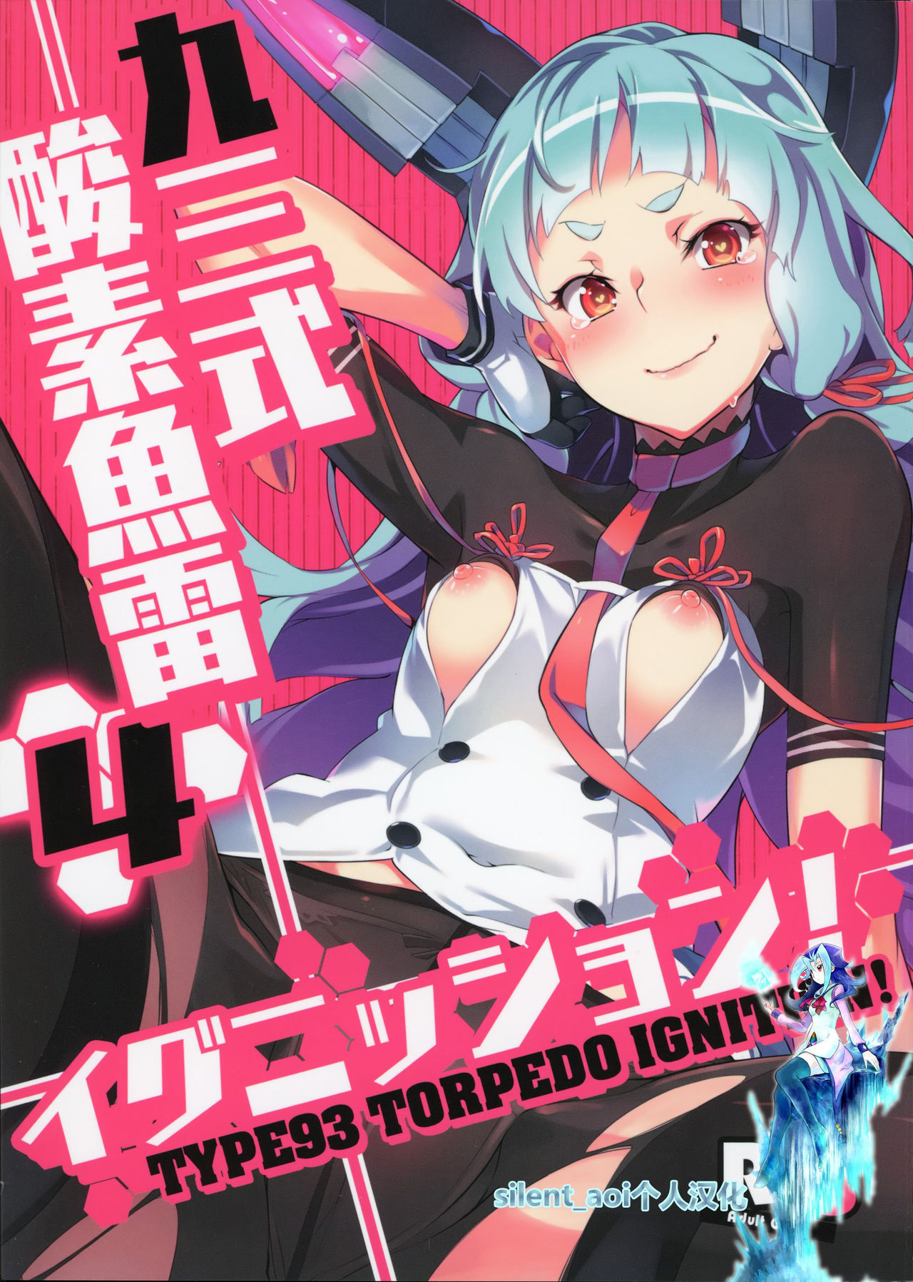 93-Shiki Sanso Gyorai Ignition ! page 1 full