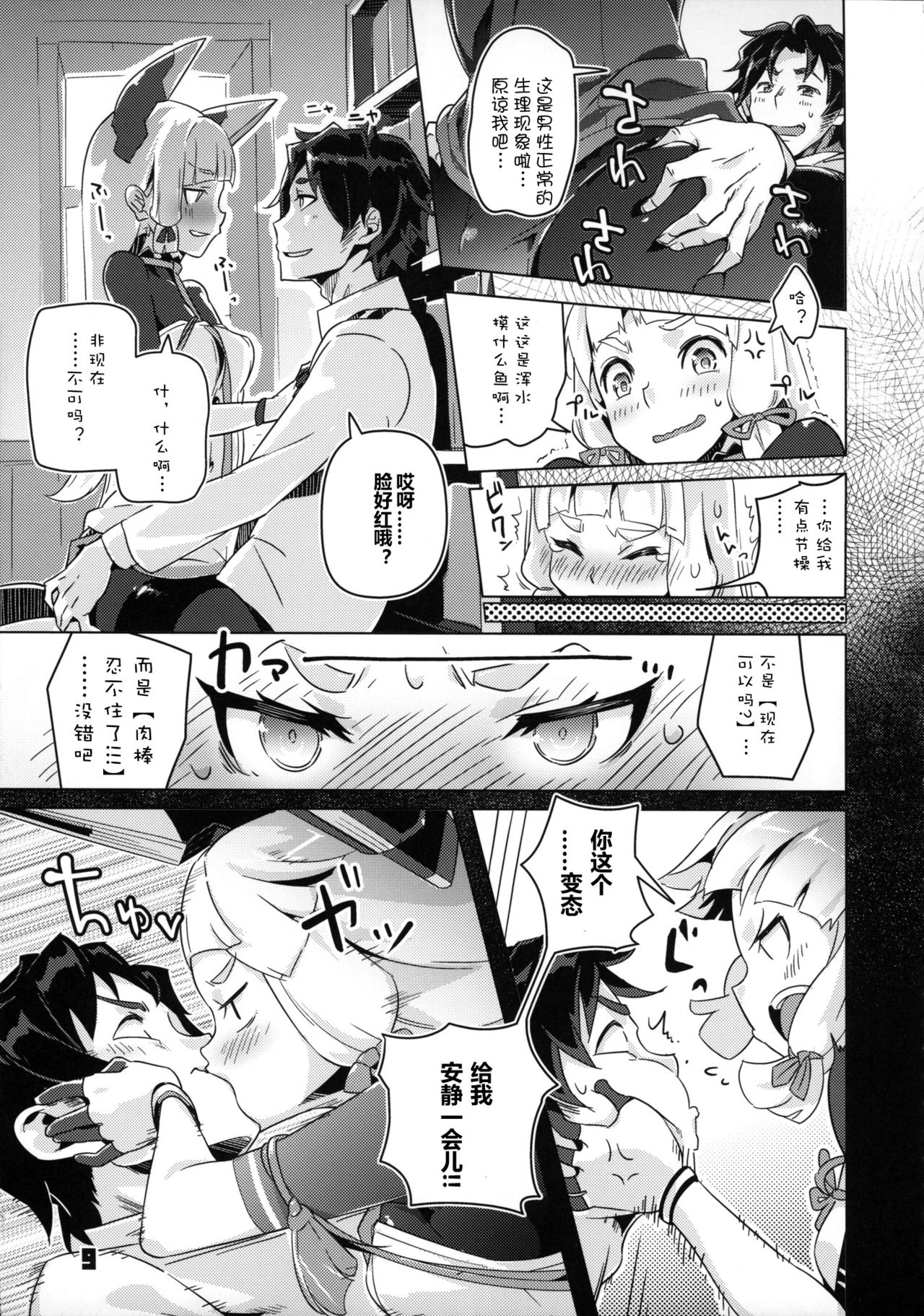 93-Shiki Sanso Gyorai Ignition ! page 10 full