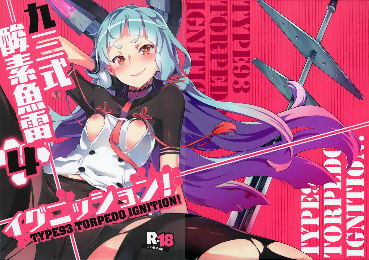 93-Shiki Sanso Gyorai Ignition ! page 3 full