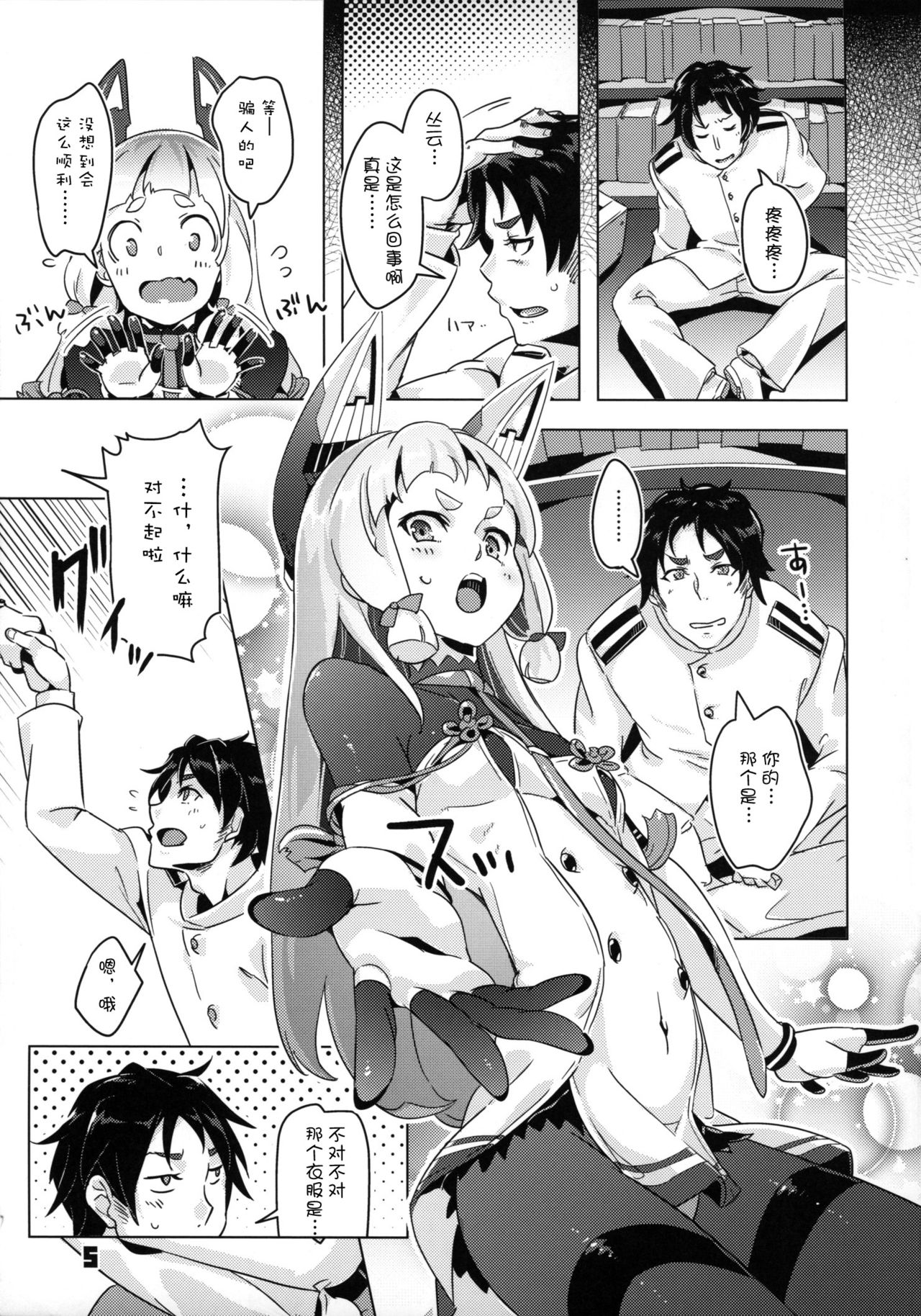 93-Shiki Sanso Gyorai Ignition ! page 6 full