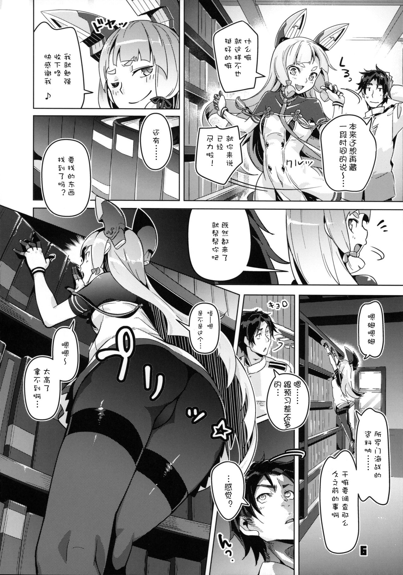 93-Shiki Sanso Gyorai Ignition ! page 7 full