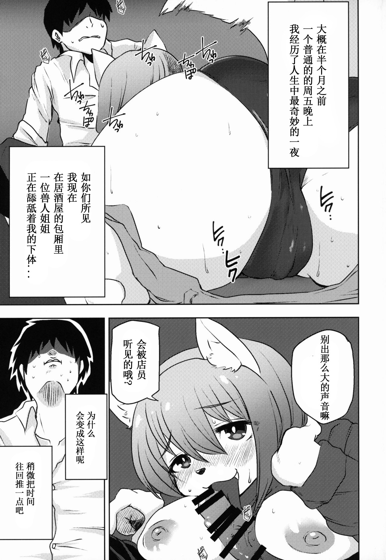 Sakeguse no Warui Hitozuma Mesukemo to Nomi ni Itta Toki no Hanashi page 4 full