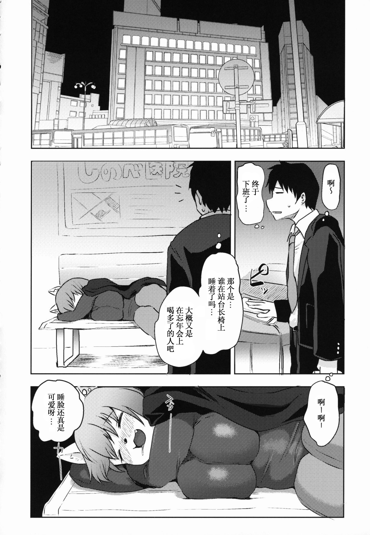 Sakeguse no Warui Hitozuma Mesukemo to Nomi ni Itta Toki no Hanashi page 5 full