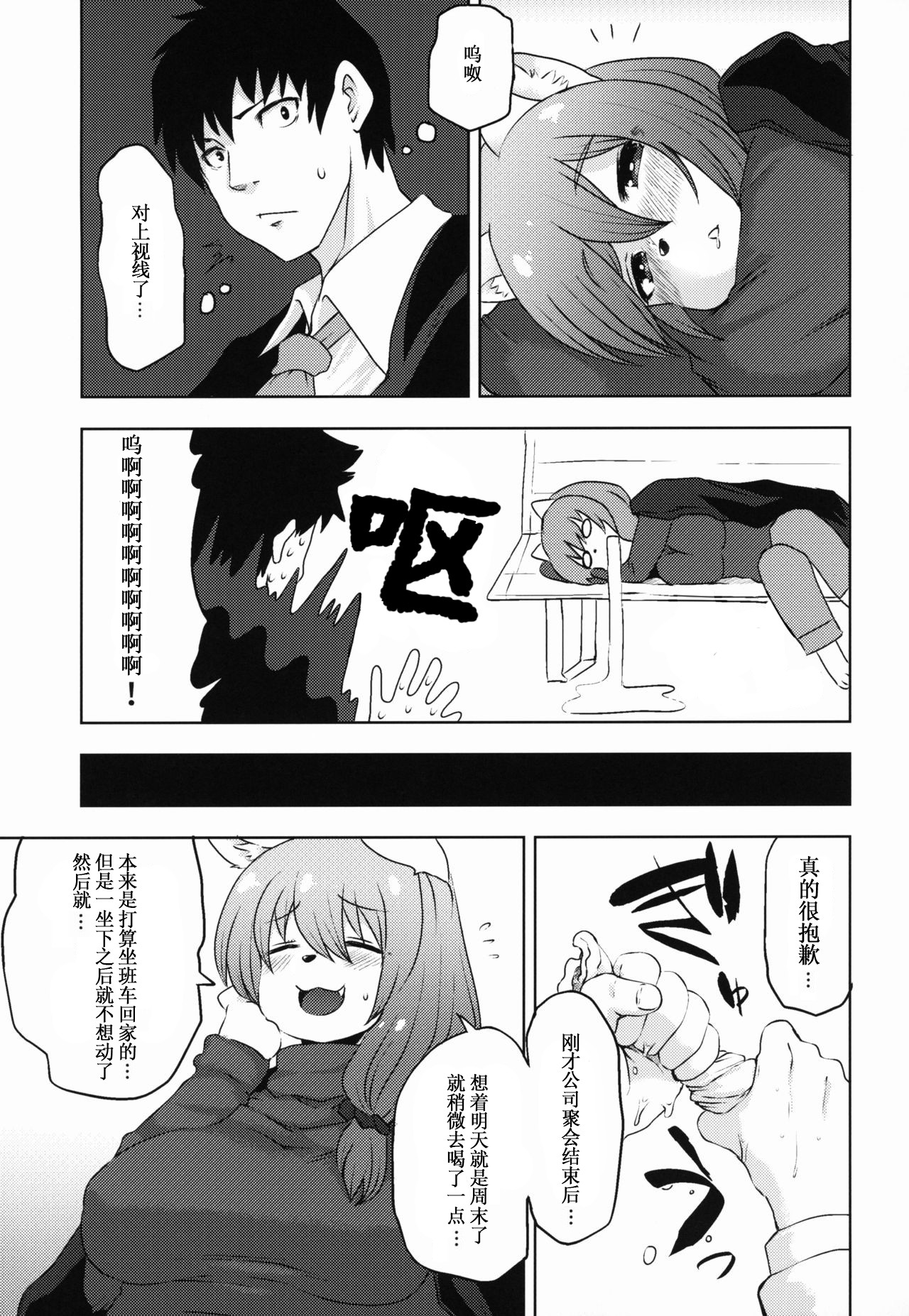 Sakeguse no Warui Hitozuma Mesukemo to Nomi ni Itta Toki no Hanashi page 6 full