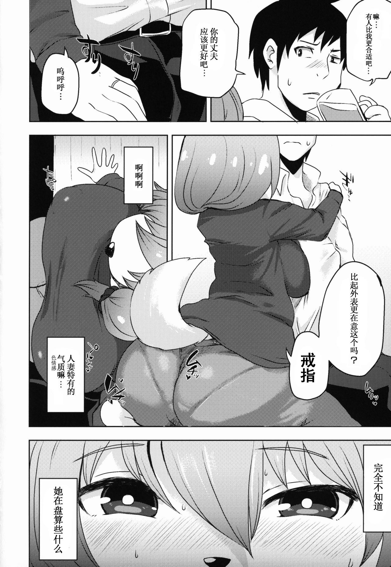 Sakeguse no Warui Hitozuma Mesukemo to Nomi ni Itta Toki no Hanashi page 9 full