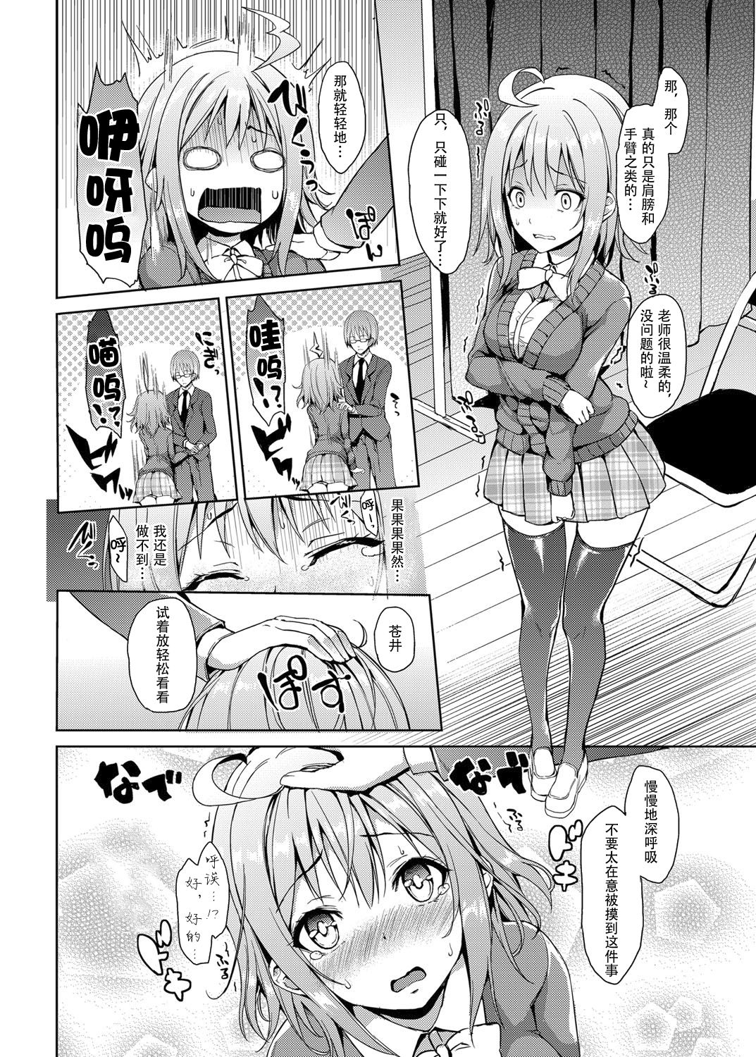Kinyoku-bu ~Onna Seito-tachi ni Choukyou Seikyouiku Jisshuu~ Ch. 3 page 4 full