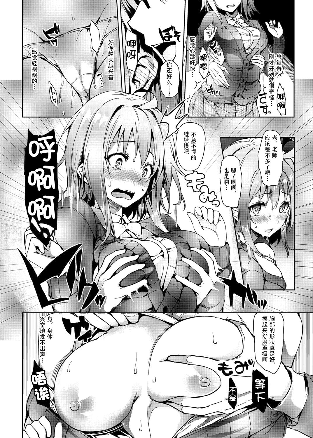 Kinyoku-bu ~Onna Seito-tachi ni Choukyou Seikyouiku Jisshuu~ Ch. 3 page 6 full