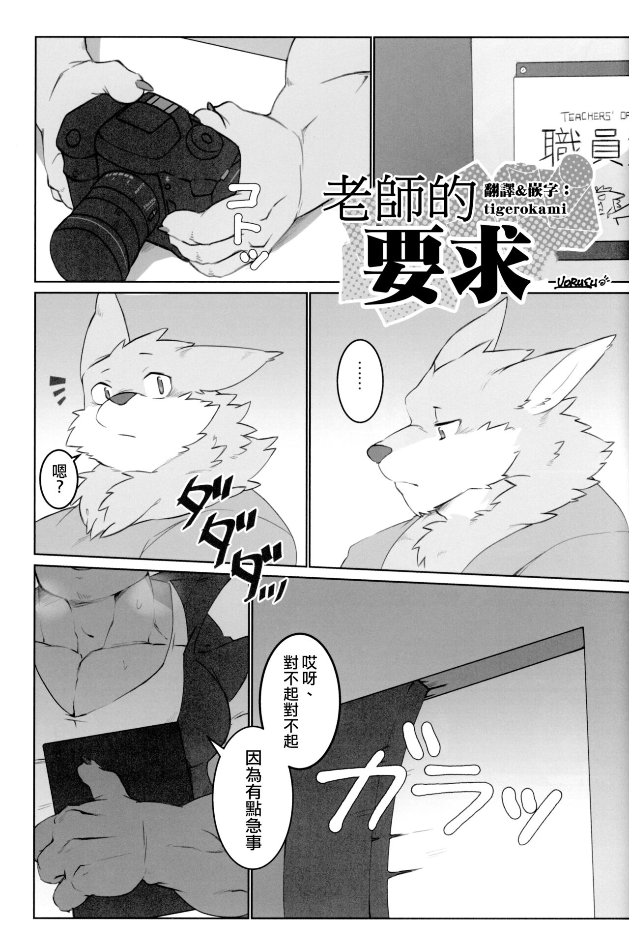 Sensei kara no Request | 老師的要求 page 1 full