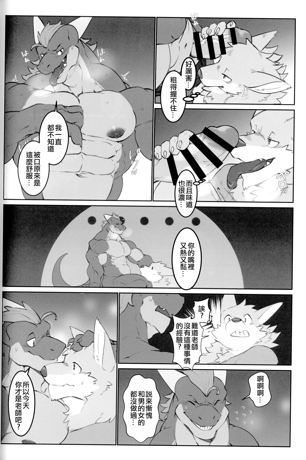 Sensei kara no Request | 老師的要求 page 8 full