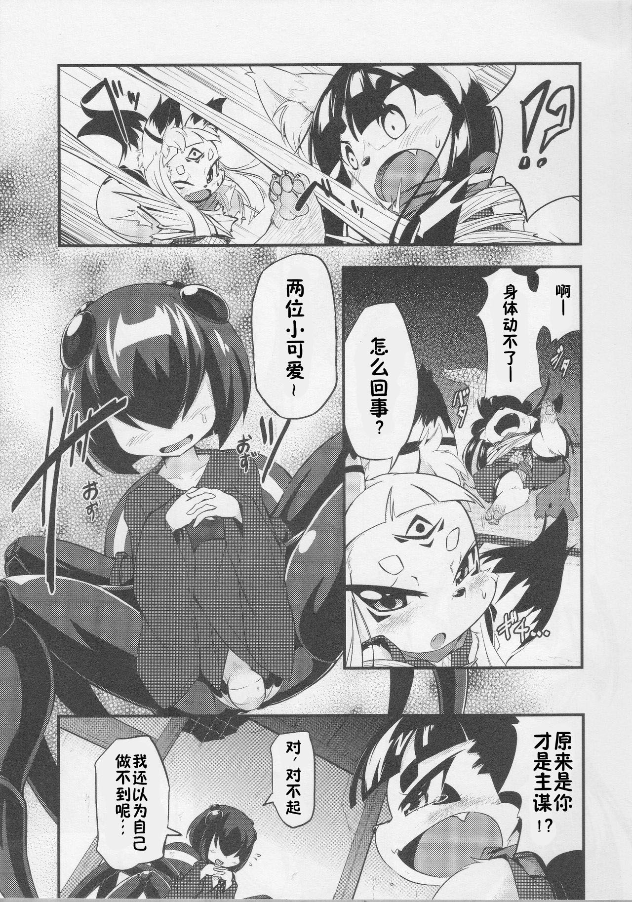 Okitsune-sama no Hon 3 page 10 full