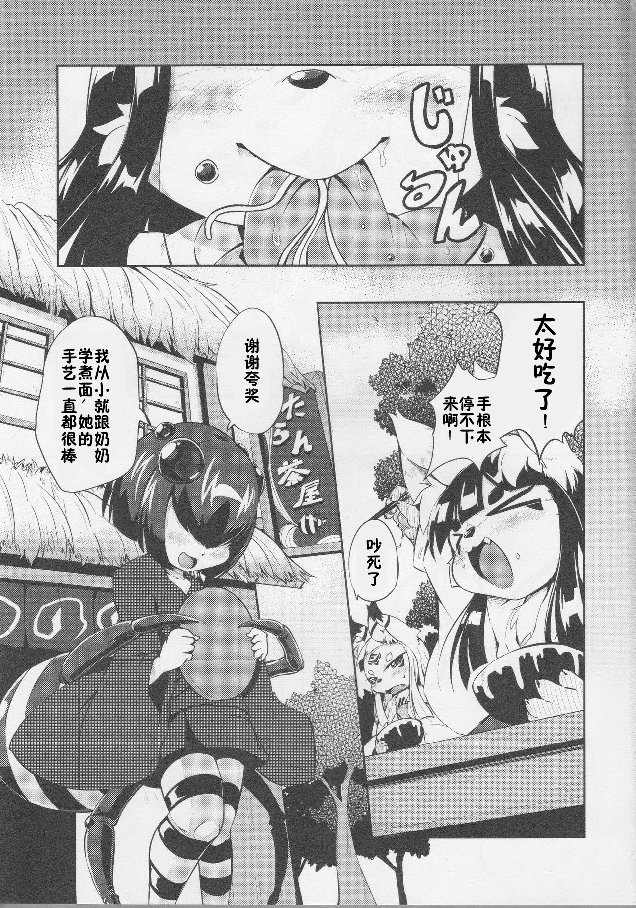 Okitsune-sama no Hon 3 page 2 full