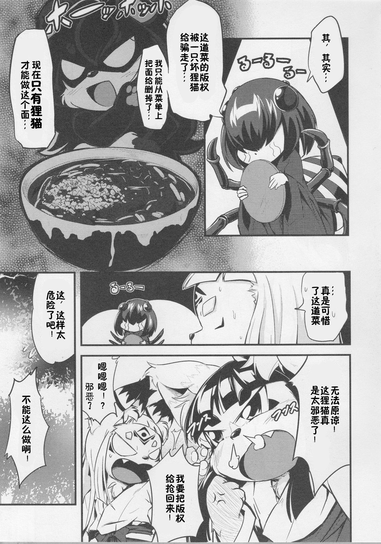 Okitsune-sama no Hon 3 page 4 full