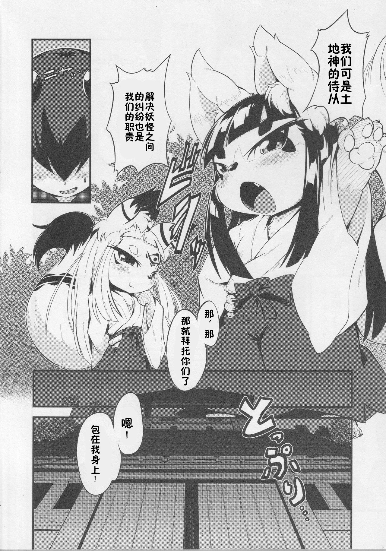 Okitsune-sama no Hon 3 page 5 full