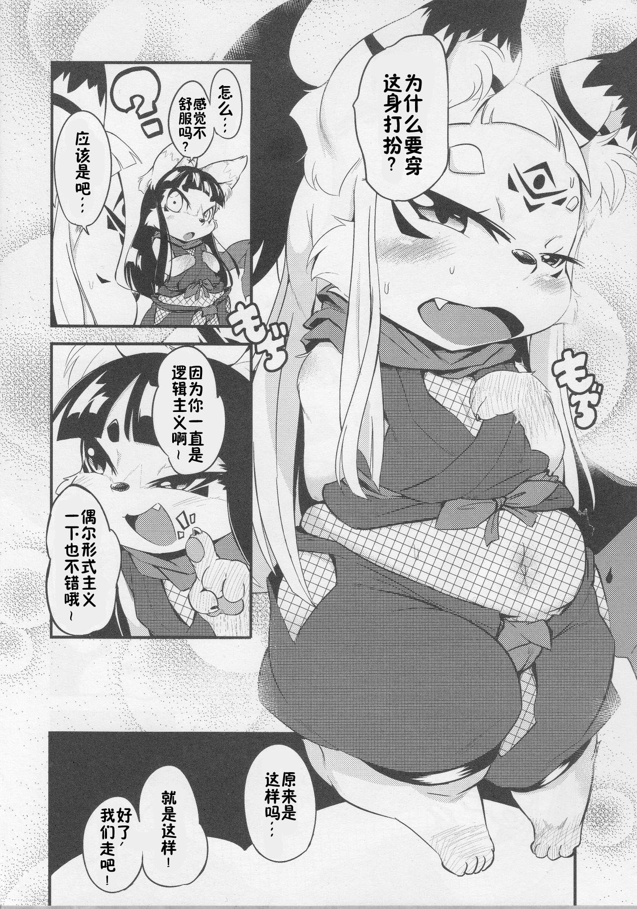 Okitsune-sama no Hon 3 page 7 full