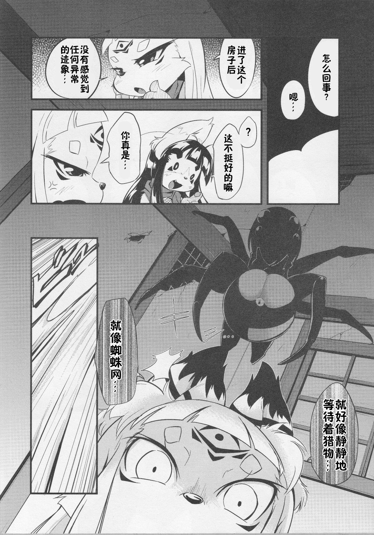 Okitsune-sama no Hon 3 page 9 full