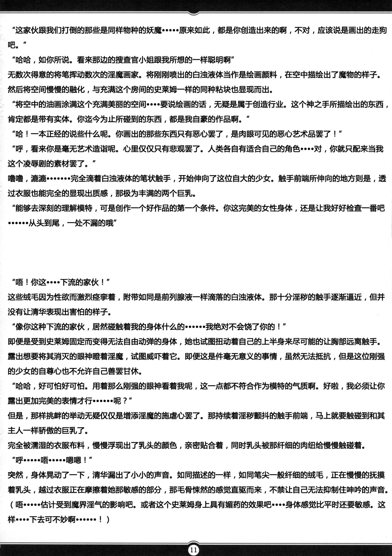 Matai Toshi San ~Soujoku no Shou~ page 10 full