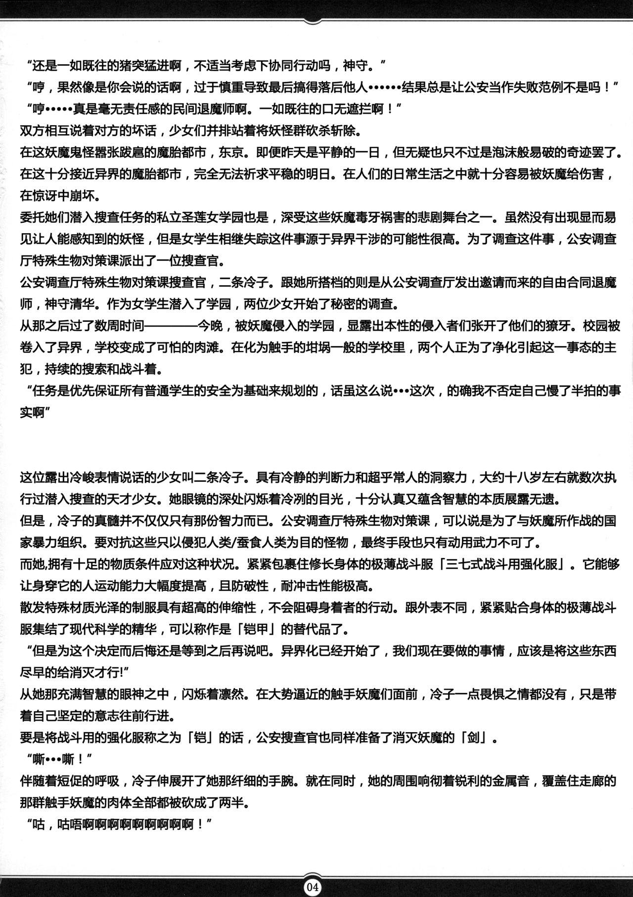 Matai Toshi San ~Soujoku no Shou~ page 3 full