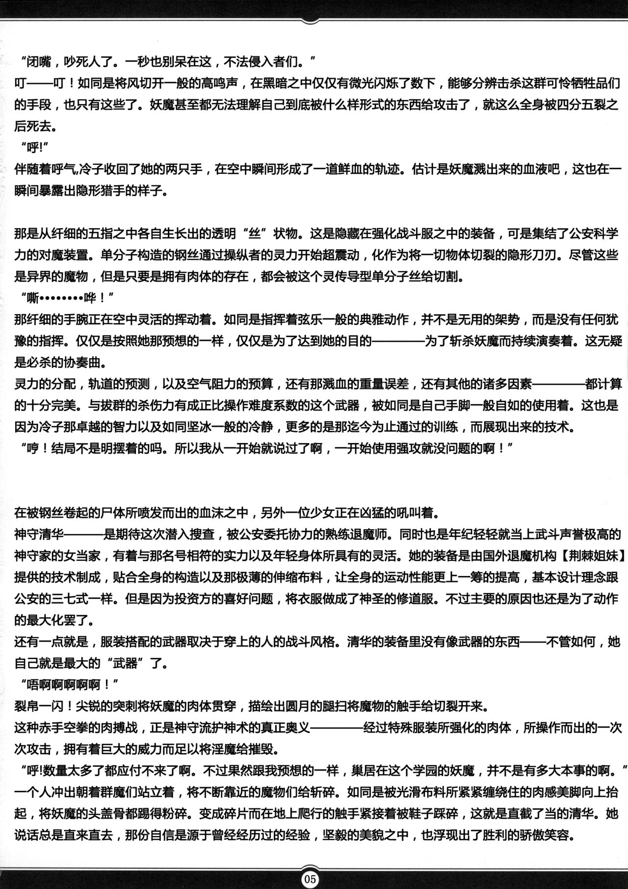 Matai Toshi San ~Soujoku no Shou~ page 4 full