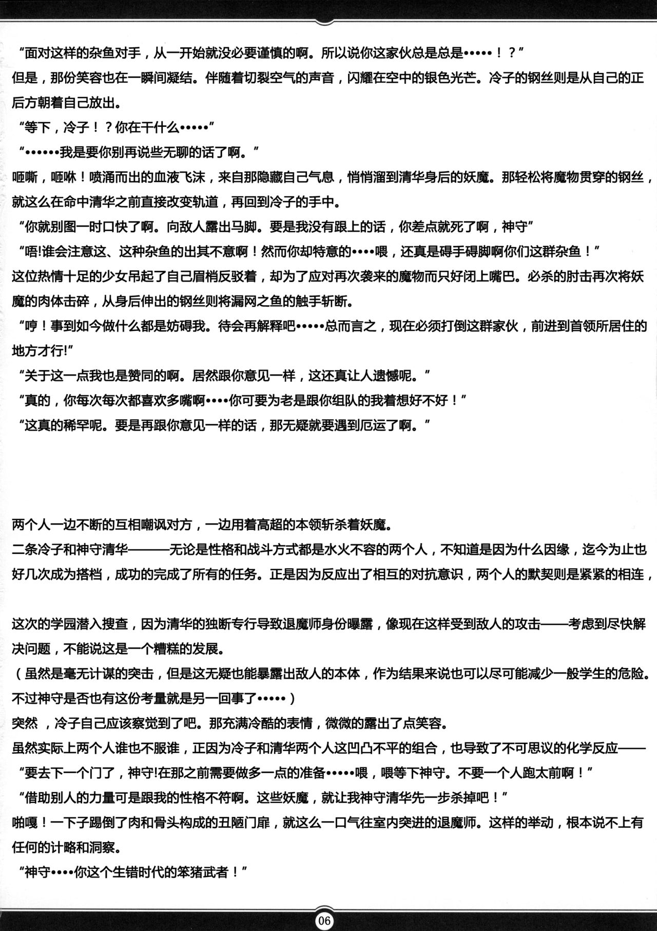 Matai Toshi San ~Soujoku no Shou~ page 5 full