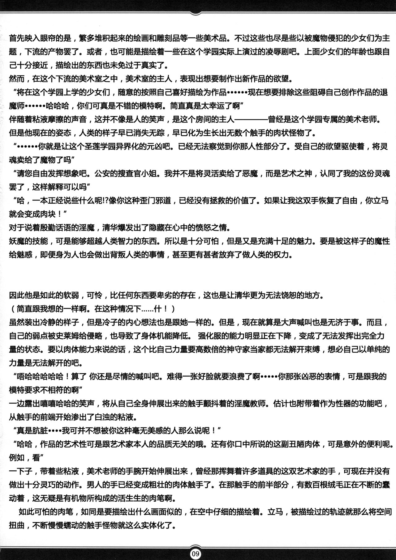 Matai Toshi San ~Soujoku no Shou~ page 8 full