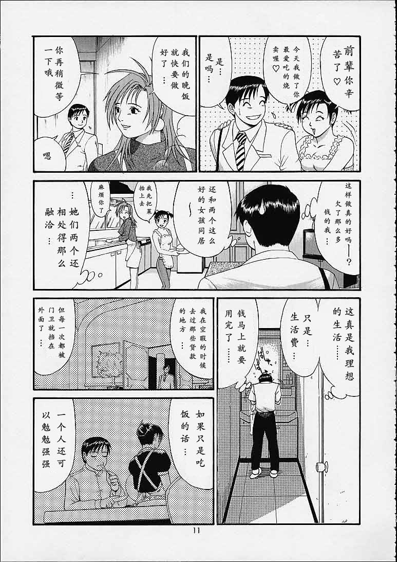 Boku no Seinen Kouken-nin 4 page 10 full