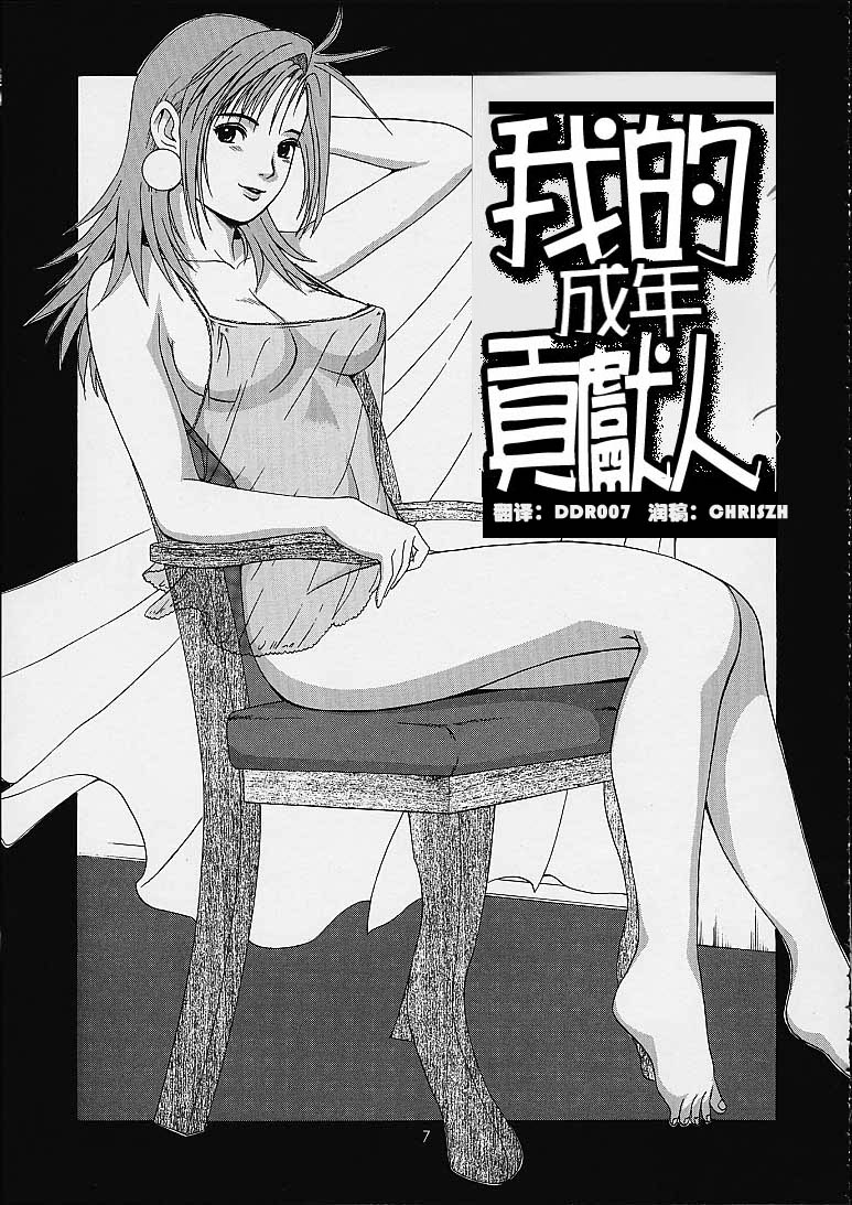 Boku no Seinen Kouken-nin 4 page 6 full