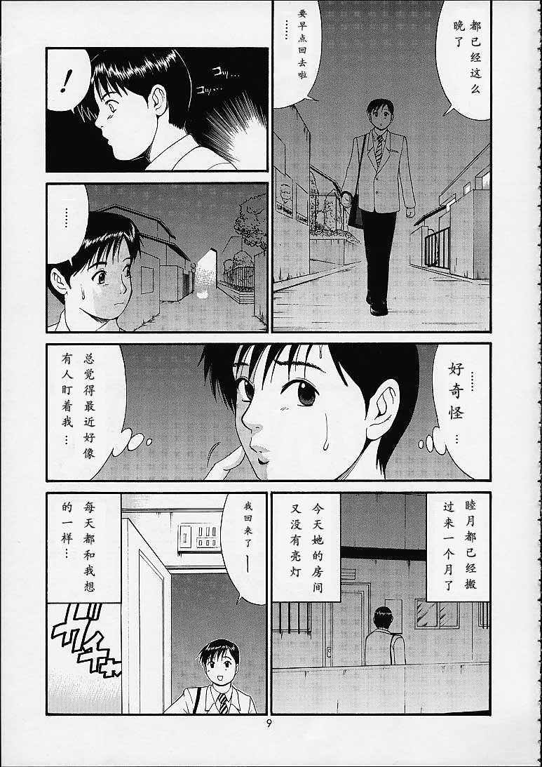Boku no Seinen Kouken-nin 4 page 8 full