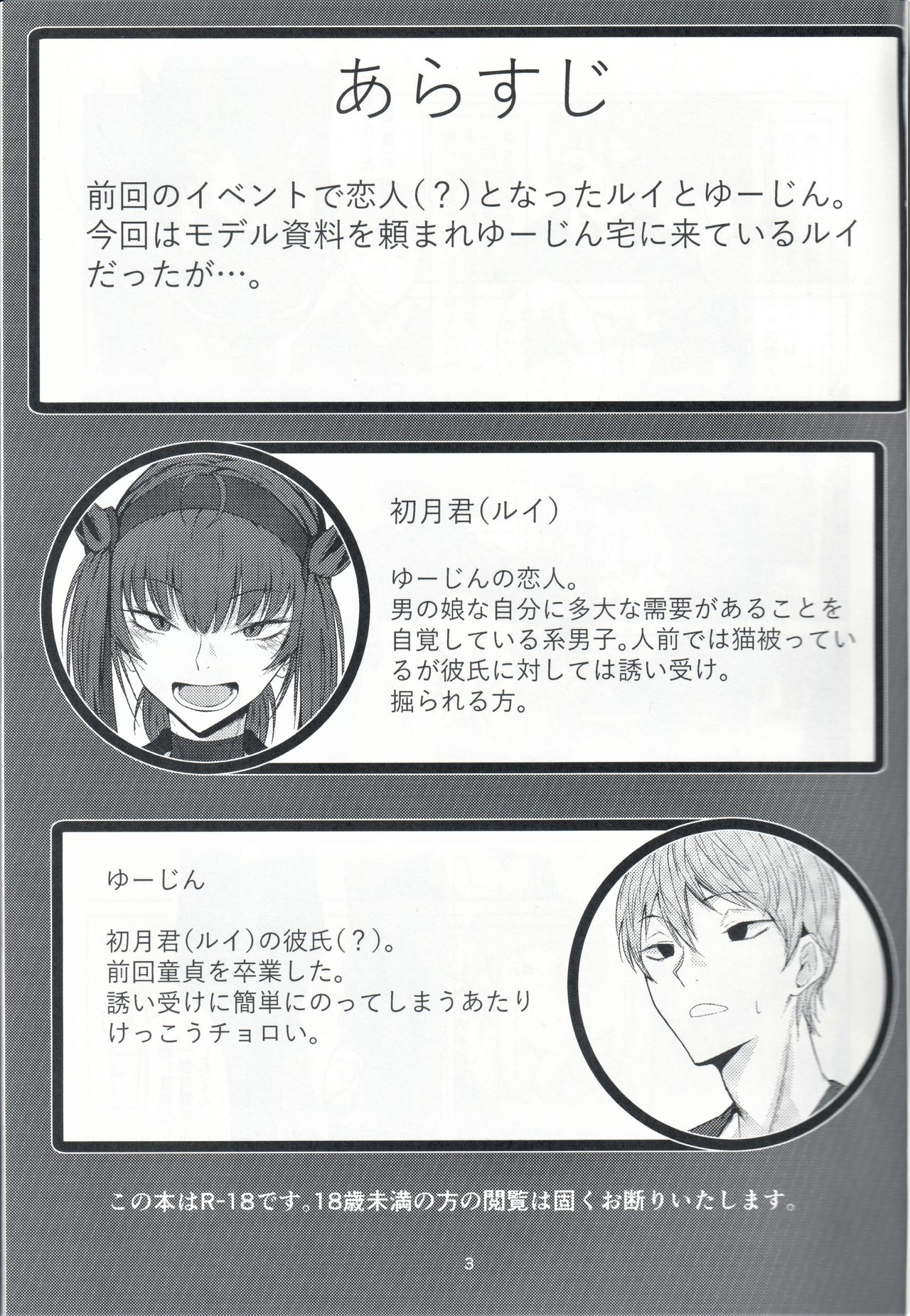 FEMBOY FRIEND 2 page 2 full