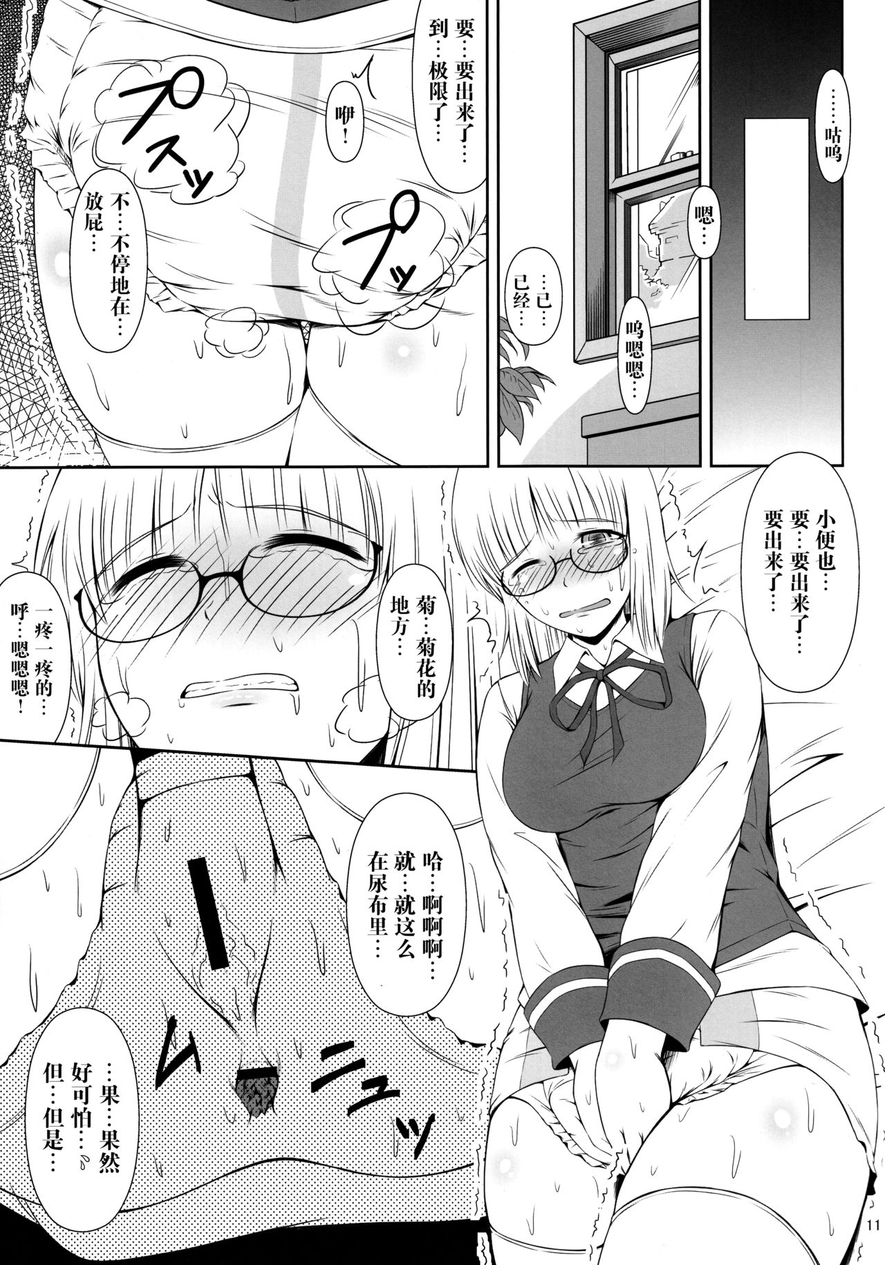 Naisho Nano! -Haruhara-ke San Shimai Monogatari- page 10 full