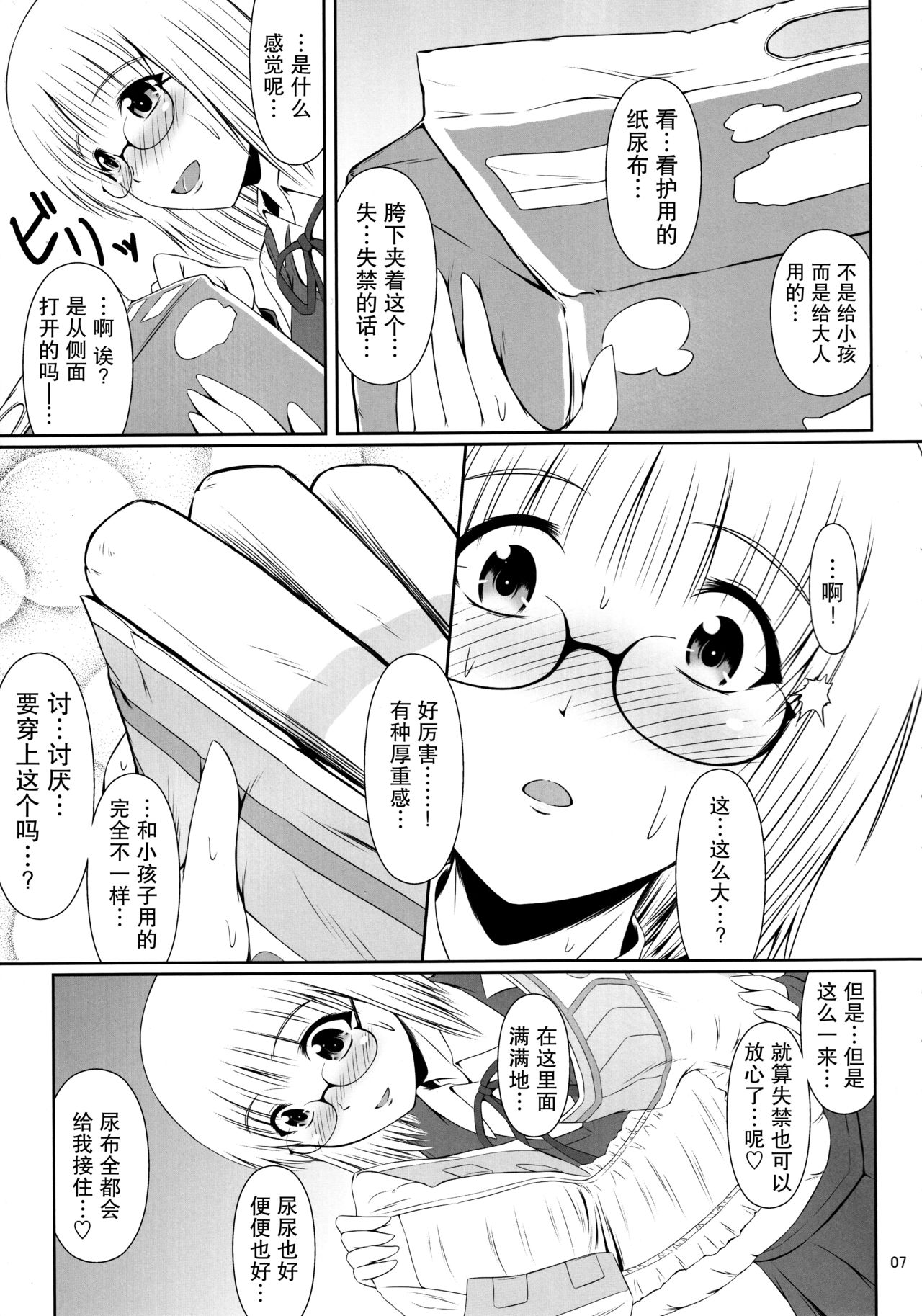 Naisho Nano! -Haruhara-ke San Shimai Monogatari- page 6 full