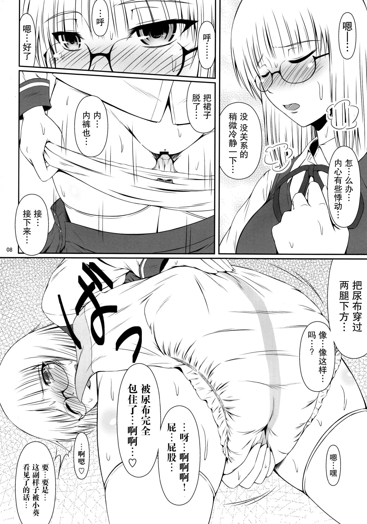 Naisho Nano! -Haruhara-ke San Shimai Monogatari- page 7 full