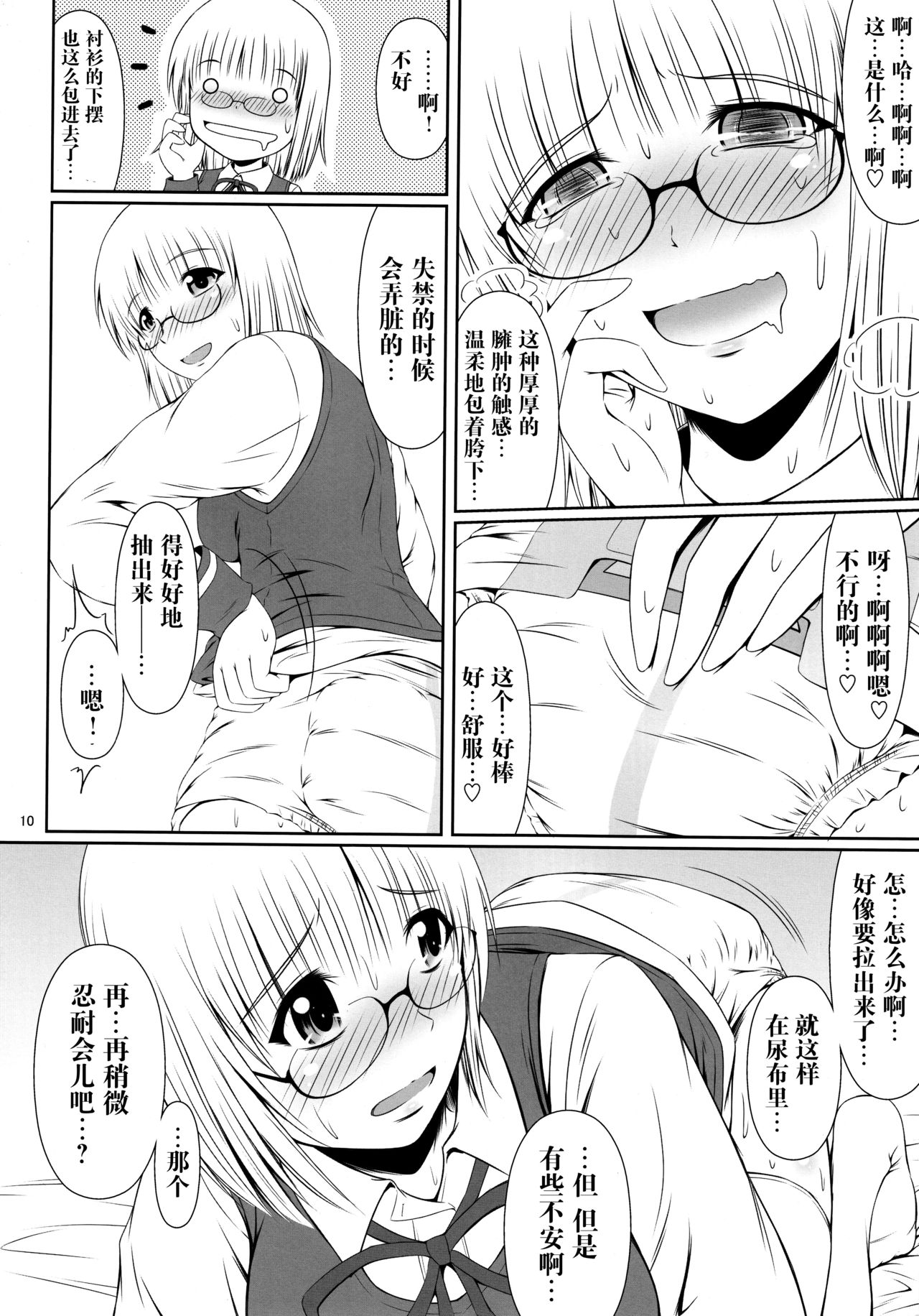 Naisho Nano! -Haruhara-ke San Shimai Monogatari- page 9 full