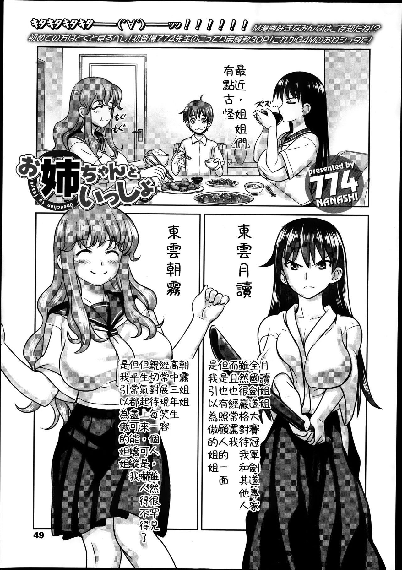 Oneechan to Issyo page 1 full