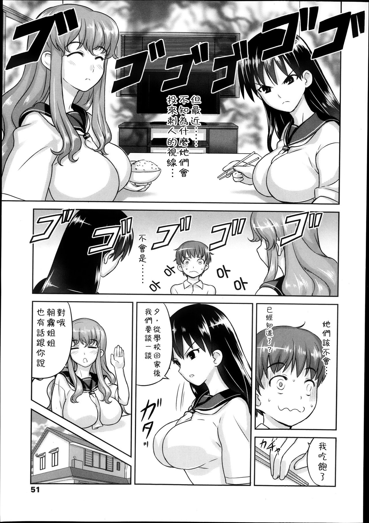 Oneechan to Issyo page 3 full