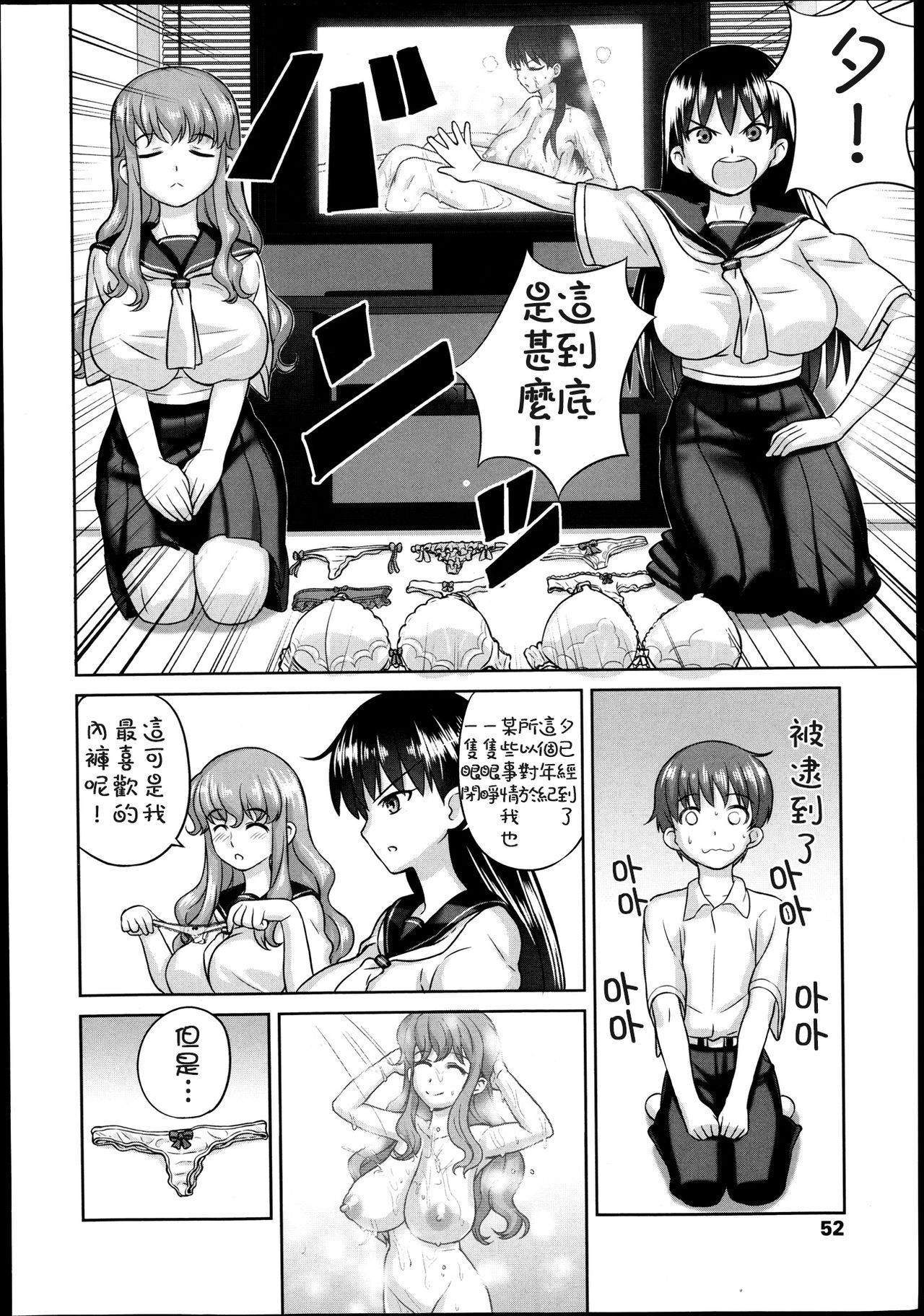 Oneechan to Issyo page 4 full